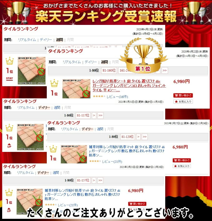 洋風レンガの防草シート